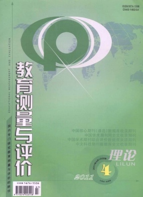 教育测量与评价