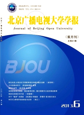 北京广播电视大学学报