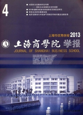 上海商业职业技术学院学报