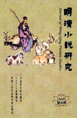明清小说研究