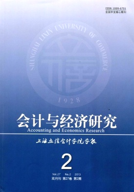 会计与经济研究