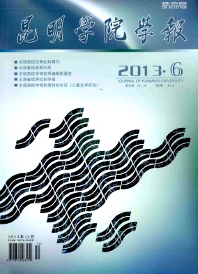 昆明学院学报