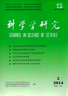 科学学研究