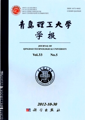 青岛理工大学学报