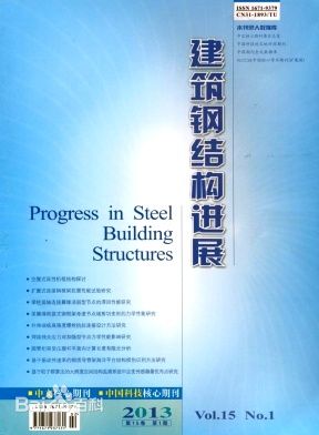建筑钢结构进展