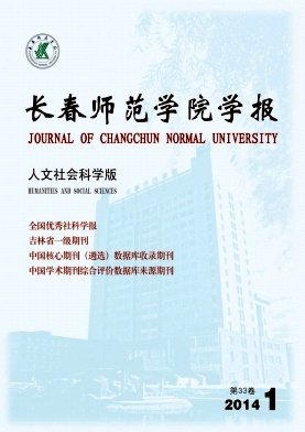 长春师范学院学报