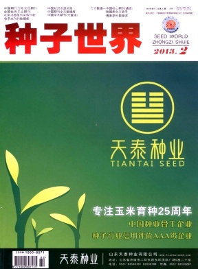 种子世界杂志