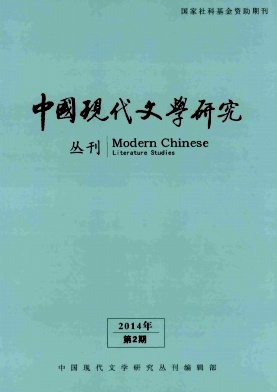 中国现代文学研究丛刊