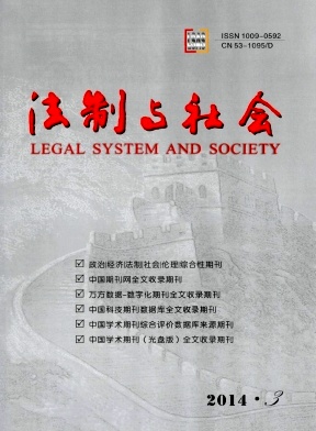 法制与社会