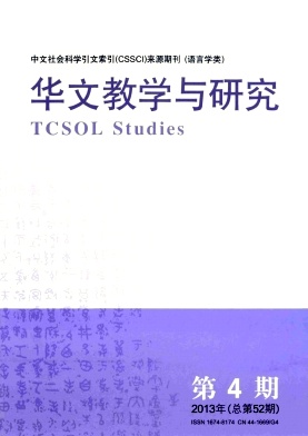 华文教学与研究