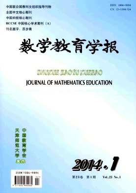 数学教育学报