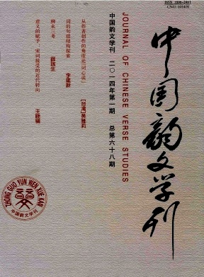 中国韵文学刊