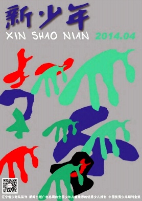 新少年