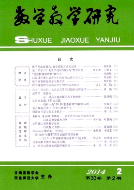 数学教学研究