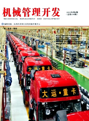 机械管理开发