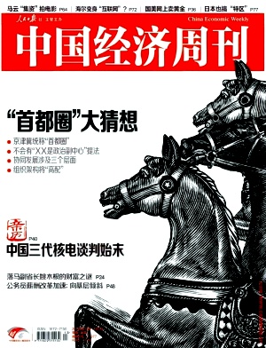 中国经济周刊