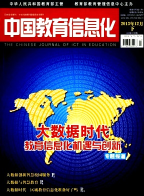 中国教育信息化