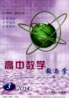 高中数学教与学