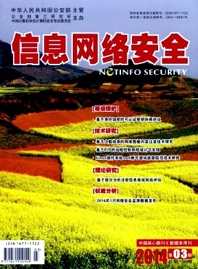 信息网络安全