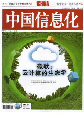 中国信息化
