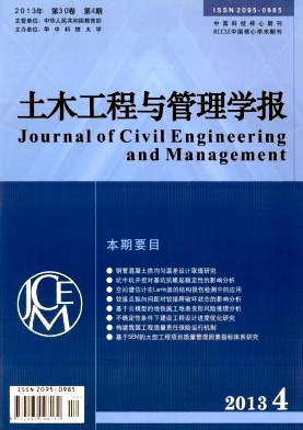 土木工程与管理学报