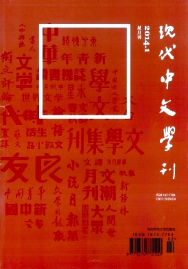 现代中文学刊