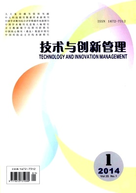 技术与创新管理