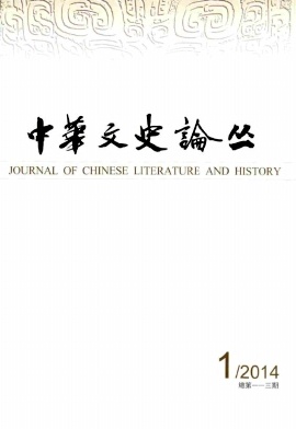 中华文史论丛