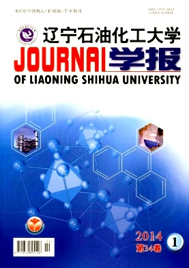辽宁石油化工大学学报