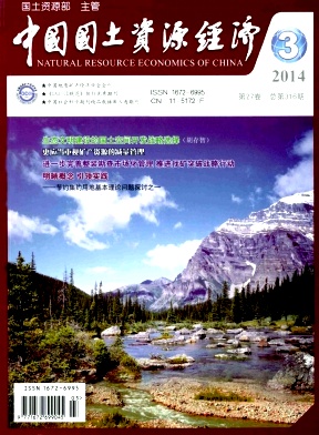 中国国土资源经济