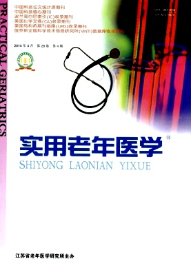 实用老年医学