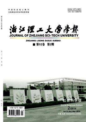 浙江理工大学学报