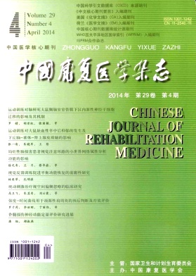 中国康复医学杂志