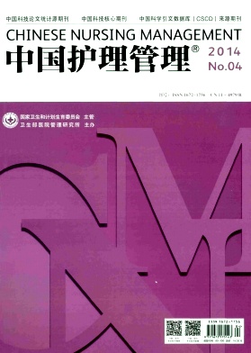 中国护理管理