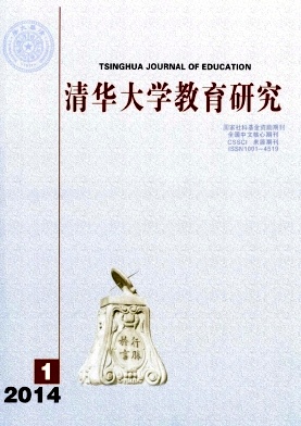 清华大学教育研究