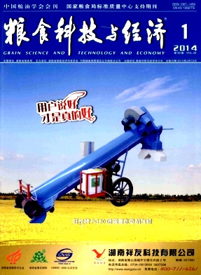 粮食科技与经济