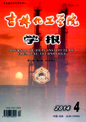 吉林化工学院学报