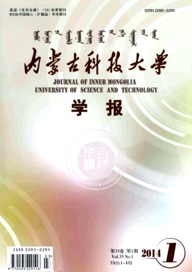 内蒙古科技大学学报