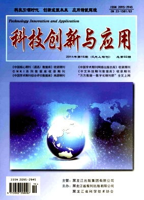 科技创新与应用