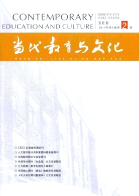 当代教育与文化