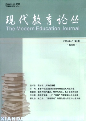现代教育论丛