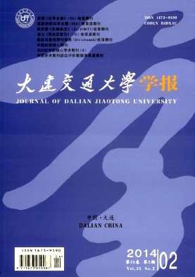 大连交通大学学报