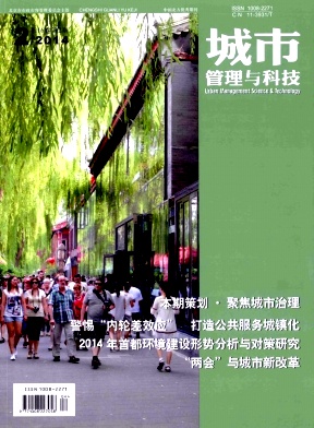 城市管理与科技