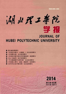 湖北理工学院学报