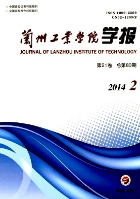 兰州工业学院学报