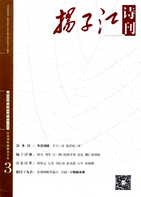 扬子江诗刊