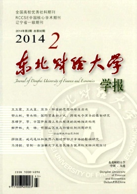 东北财经大学学报