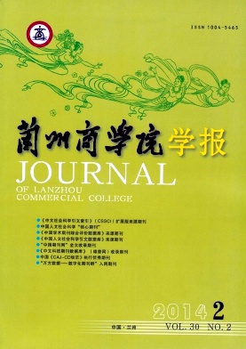 兰州商学院学报