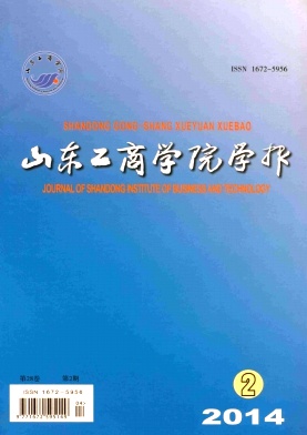 山东工商学院学报