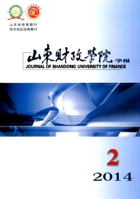 山东财政学院学报